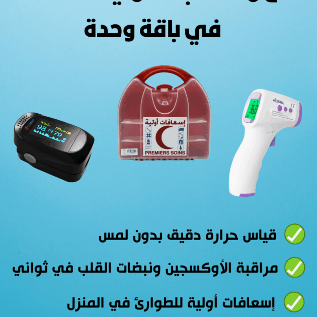 باك طبية منزلية